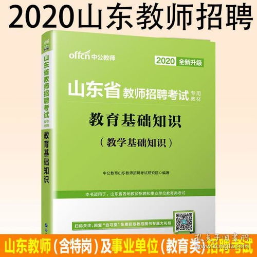 山東教師編考試教學(xué)基礎知識