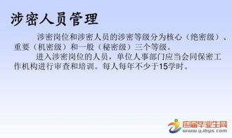 基礎(chǔ)知識,保密,培訓(xùn),ppt