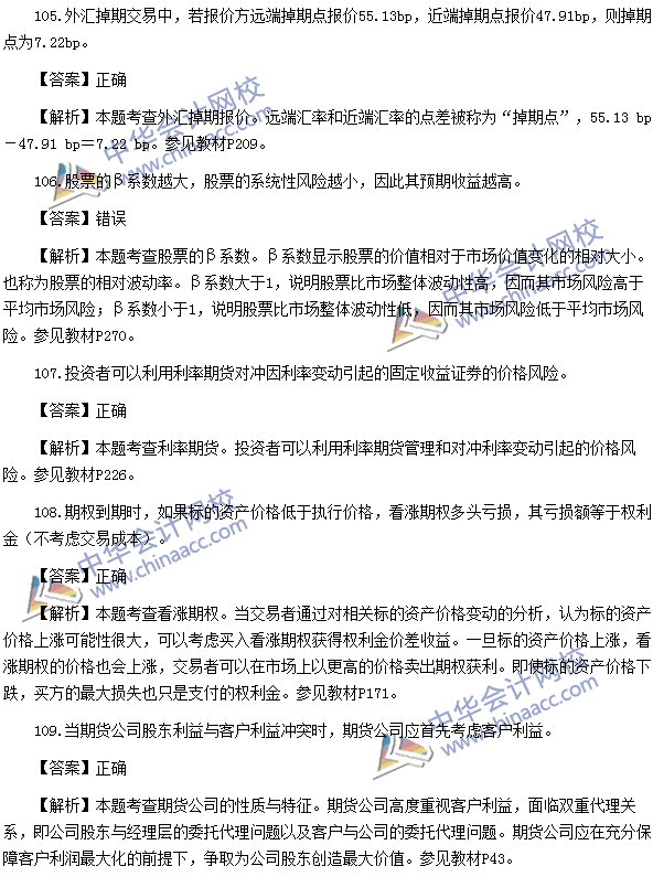中國(guó)期貨基礎(chǔ)知識(shí)考試樣卷