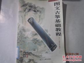 古箏基礎(chǔ)知識(shí)大全文字
