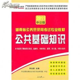 公共基礎(chǔ)知識(shí)海南版書籍