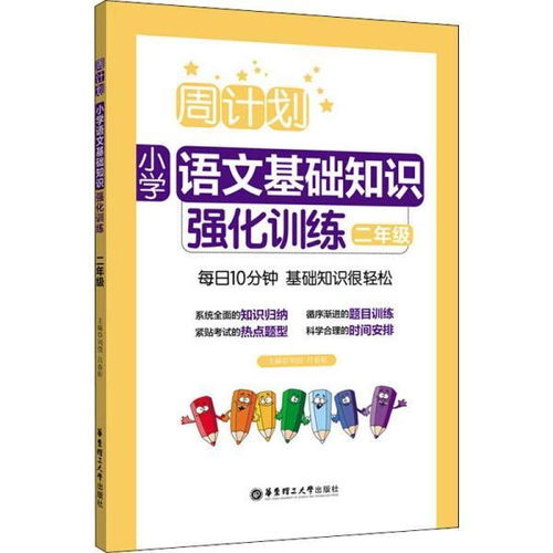周計(jì)劃語文基礎(chǔ)知識好不好
