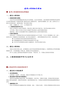 工程預(yù)算,基礎(chǔ)知識,大全