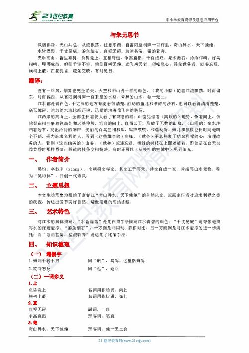 與朱元思書基礎(chǔ)知識梳理