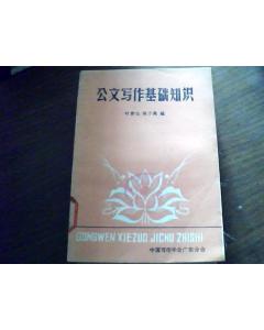 公文寫作基礎(chǔ)知識(shí)常考