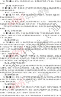 關(guān)于公安基礎(chǔ)知識的考點(diǎn)解析