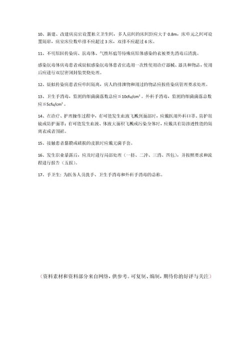 院感基礎(chǔ)知識(shí)問(wèn)答百度