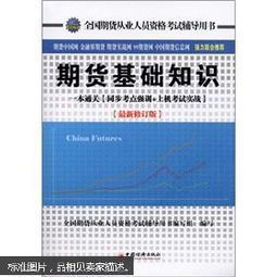 期貨基礎(chǔ)知識考試通過率