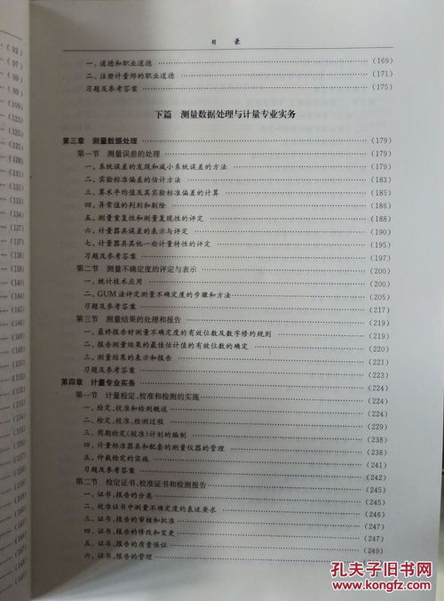 中醫(yī)專業(yè)基礎(chǔ)知識(shí)考試題,計(jì)量基礎(chǔ)知識(shí)100題,計(jì)量基礎(chǔ)知識(shí)題及答案2021