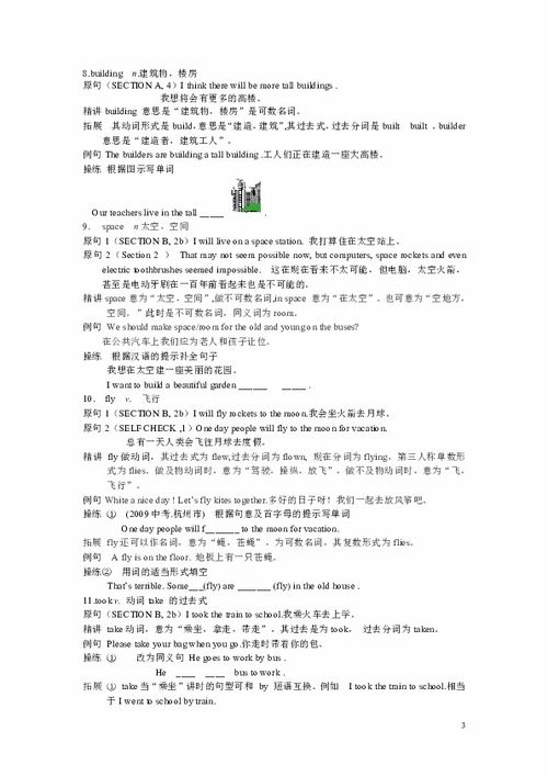 新目標英語八年級下冊試卷答案,新目標英語八年級下冊教案,新目標英語八年級下冊答案