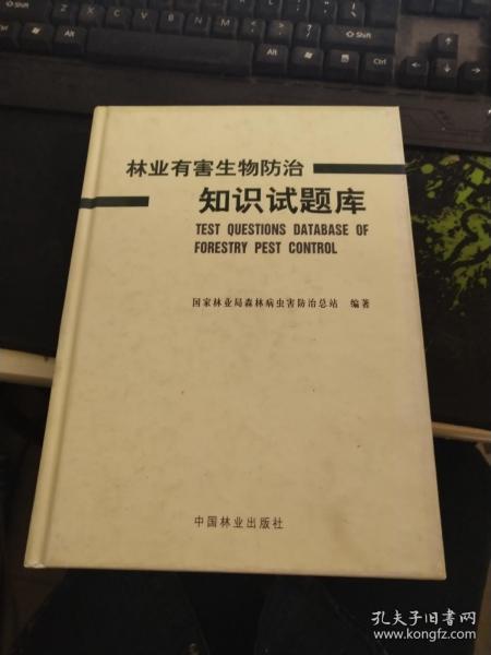重大林業(yè)有害生物防治基礎知識