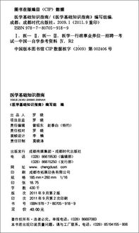 四川醫(yī)學基礎(chǔ)知識資料