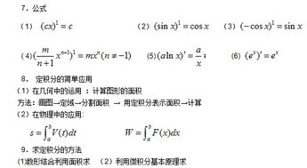 有關(guān)微積分的基礎(chǔ)知識