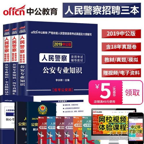 國考招警鐵路公安公安基礎知識