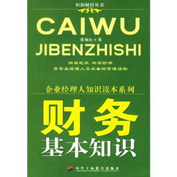 財務(wù)基礎(chǔ)知識入門,財務(wù)基礎(chǔ)知識與實操,財務(wù)稅收的基礎(chǔ)知識