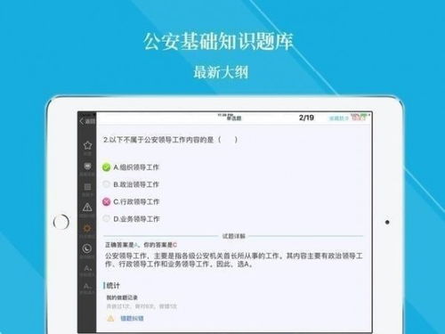 公安基礎(chǔ)知識(shí)蘋果app