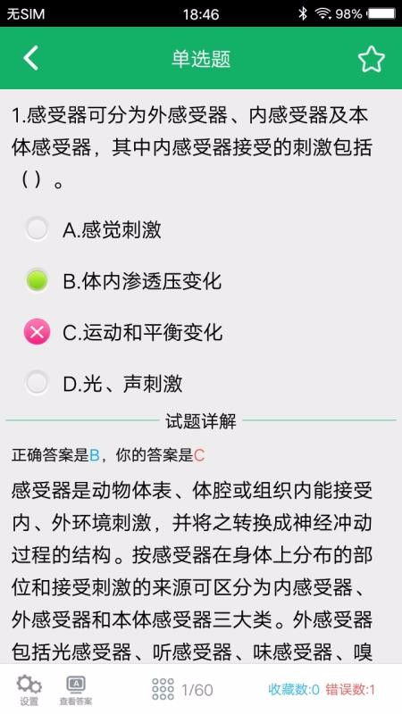 醫學(xué)基礎知識法律題庫