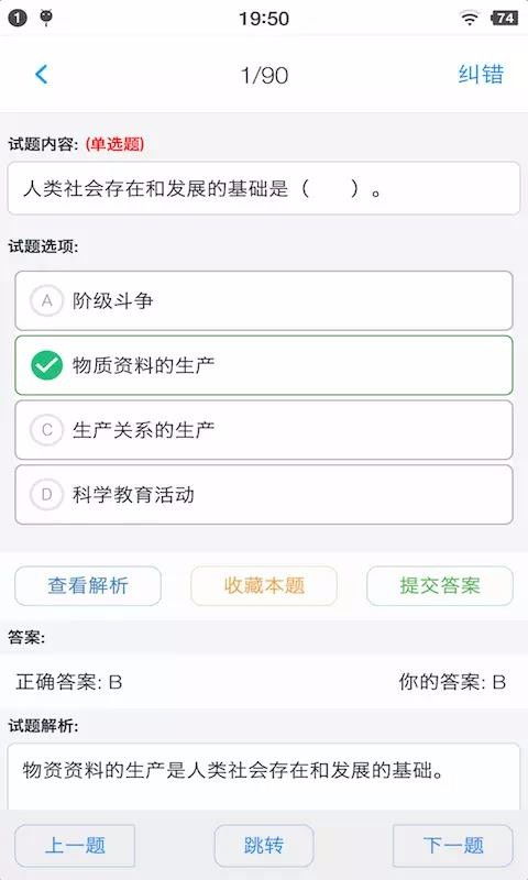 公共基礎(chǔ)知識(shí)學(xué)習(xí)app