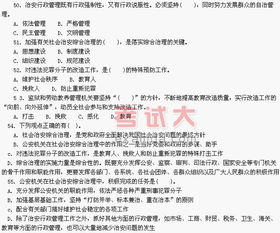 公安基礎(chǔ)知識(shí)第六章重點(diǎn)