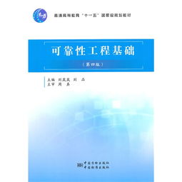 可靠性工程基礎知識點