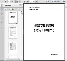 報批,基礎知識,報建,房地產(chǎn)