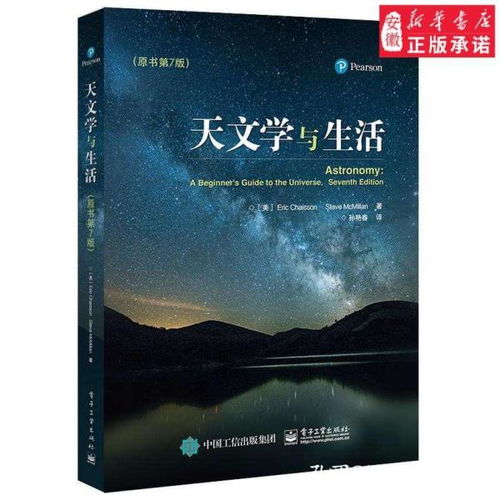 天文學(xué)基礎(chǔ)知識(shí)書籍