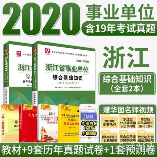 金華市綜合基礎(chǔ)知識