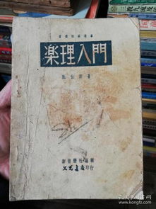 樂理基礎(chǔ)知識書籍十本