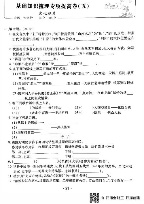 小升初人教版語文基礎知識題型
