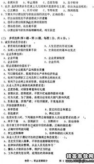 職業(yè)道德基礎(chǔ)知識(shí)匯總