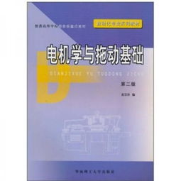電機學第二版基礎知識