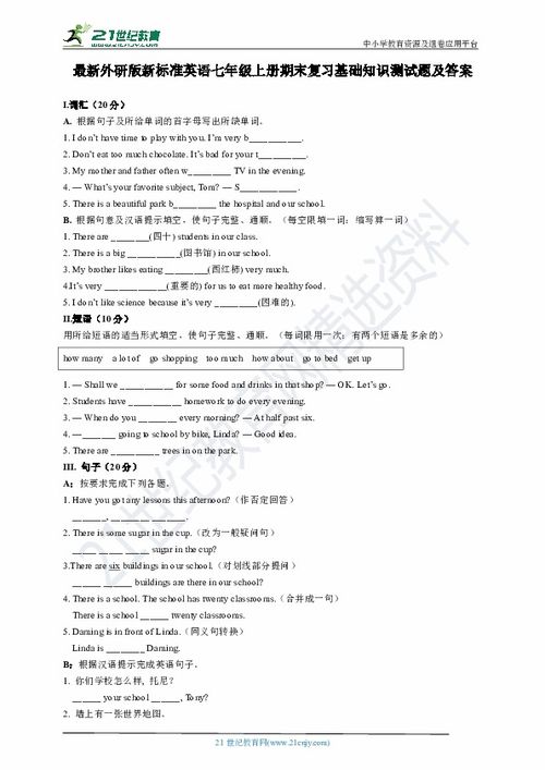 上冊(cè),英語(yǔ),基礎(chǔ)知識(shí),七級(jí)