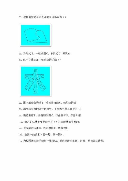 知識點,六級,小學生,美術(shù)