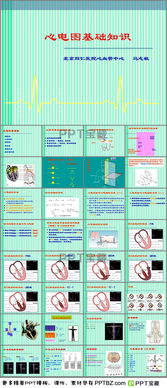 心電圖基礎知識PPT,心電圖基礎知識ppt課,心電圖基礎知識ppt課阜外