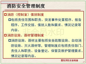 消防安全檢查基礎(chǔ)知識(shí)培訓(xùn)