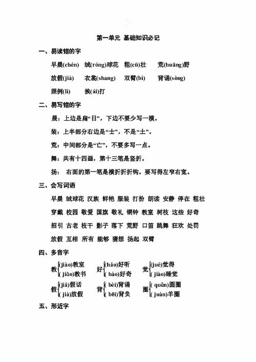 部編版三級上冊語文第一單元基礎知識訓練