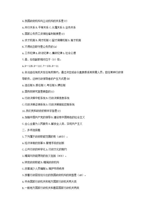 2018公共基礎知識考點(diǎn)及答案