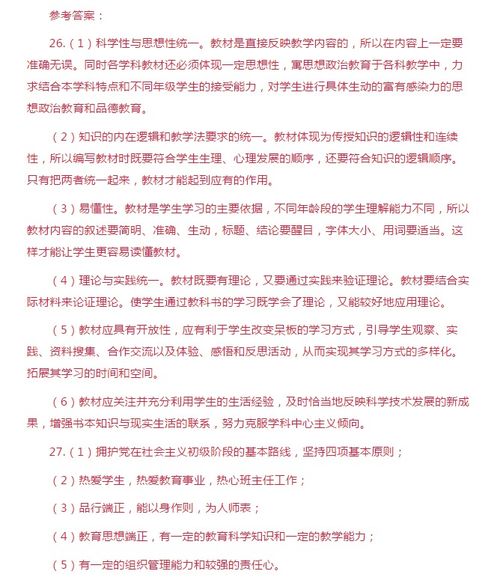 必考,基礎(chǔ)知識,簡答題,教師