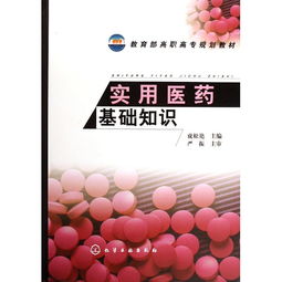 實(shí)用醫(yī)藥基礎(chǔ)知識ppt