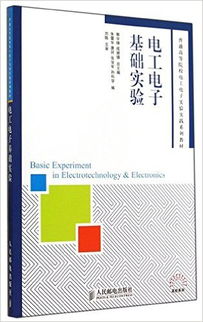 電工電子基礎(chǔ)實(shí)驗(yàn)知識點(diǎn)總結(jié)
