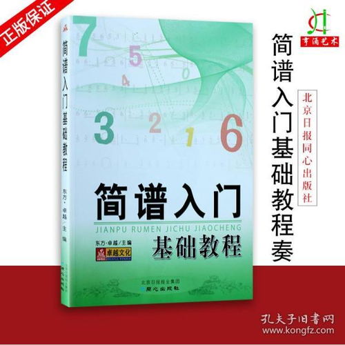 音樂(lè )識譜基礎知識入門(mén)教程