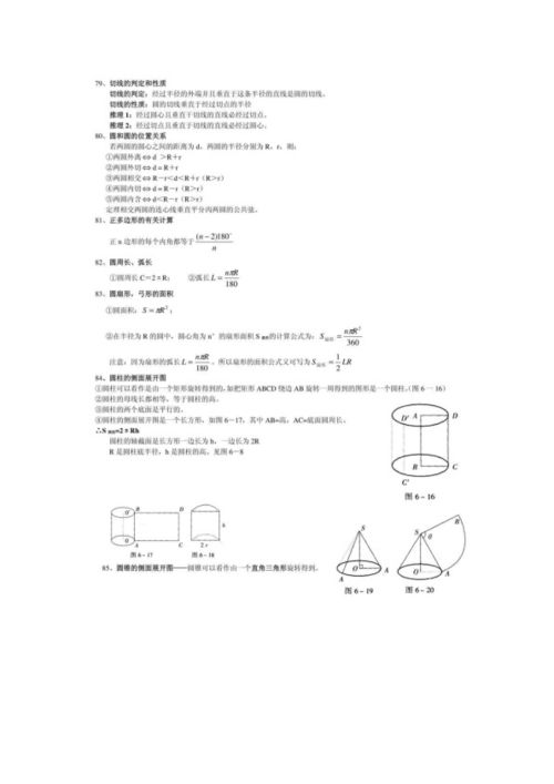 幾何類的基礎(chǔ)知識