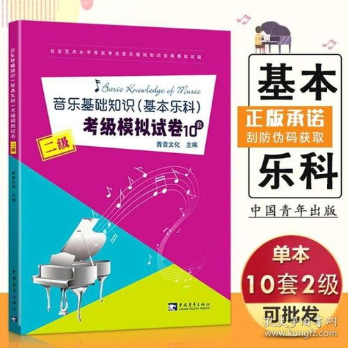 音樂基礎(chǔ)知識(shí)升級(jí)版