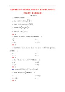 高中數(shù)學(xué)人教版基礎(chǔ)知識全集