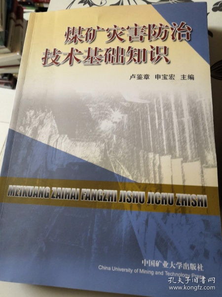 冒頂,災(zāi)害,礦山,基礎(chǔ)知識(shí)