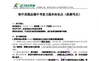 思想品德初中基礎知識點(diǎn)總結