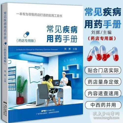 開(kāi)藥店基礎(chǔ)知識(shí)看什么書