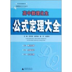 高中各科基礎(chǔ)知識(shí)大全