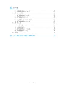 會(huì )計基基礎知識