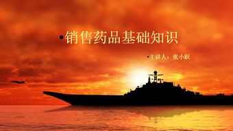 供銷藥物基礎知識